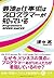 最速の仕事術はプログラマーが知っている (Japanese Edition)