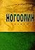 Ногоолин хайрцаг