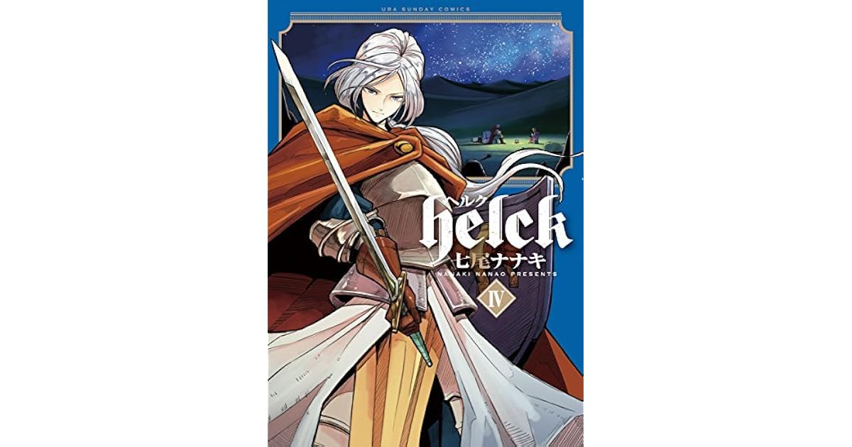Helck 4 By 七尾ナナキ