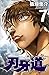 刃牙道 7 [Baki Dou 7] (Baki-Dou, #7)