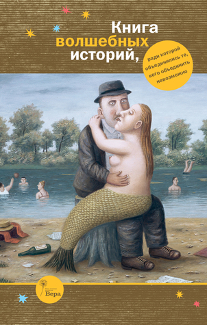 Книга волшебных историй (ebook)