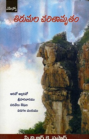 Tirumala Charitramrutam (తిరుమల చరితామ్రుతం)