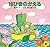10ぴきのかえる (10ぴきのかえるの大冒険シリーズ) by Hisako Madokoro