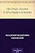 Пёстрые сказки с красным словцом (Russian Edition)