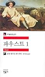 파우스트 1