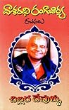 చిల్లర దేవుళ్ళు [...