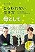とらわれない生き方　母として　「いいお母さん」プレッシャーのかわし方 (Japanese Edition)