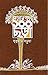 মজার পড়া ১০০ ছড়া by Sukumar Barua