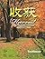 Harvest: Intermediate Chinese - Textbook (Chinese and English Edition)