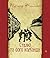 Сталкі та його команда by Rudyard Kipling