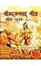 Shirimad Bhagwatgita: Geeta Rahasya
