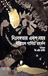 নিঃসঙ্গতার একশ বছর
