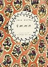 Emma by Jane Austen