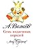 Семь подземных королей (Волшебник Изумрудного города, #3)