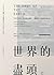 世界的盡頭