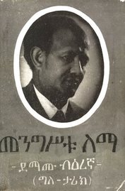 ደማሙ ብዕረኛ (Unknown Binding)