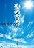 聖の青春 (角川文庫) by 大崎 善生