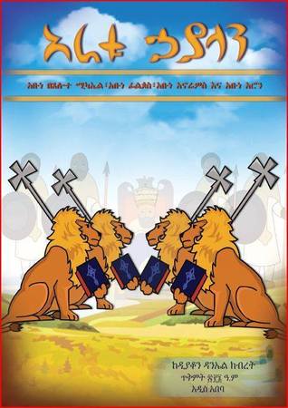 አራቱ ኃያላን