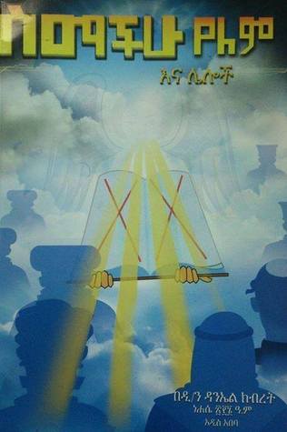 ስማችሁ የለም እና ሌሎች