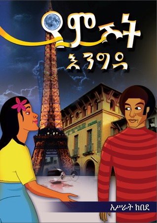 የምሽት እንግዳ (Unknown Binding)