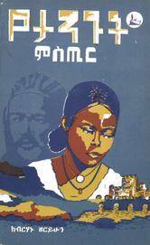 የታንጉት ምስጢር (Unknown Binding)