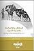 الرحلة الى مكة المكرمة والمدينة المنورة أدباء ورحالة ومؤخرون وعلماء في الحجاز