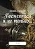Посмеяться и не только…: Юмор (Russian Edition)