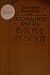 Последните дни на Васил Левски