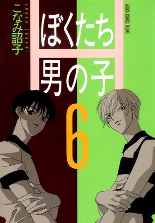 ぼくたち男の子 6 [Bokutachi Otokonoko 6] (Kindle Edition)