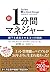 新１分間マネジャー