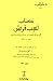 كتاب نسب قريش