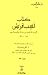كتاب نسب قريش