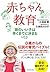 赤ちゃん教育――頭のいい子は歩くまでに決まる