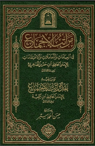 مراتب الإجماع في العبادات والمعاملات والاعتقادات (ebook)