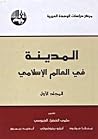 المدينة في العالم...