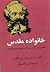 خانواده مقدس