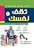 ثقف نفسك (1) - للشباب والناشئة by هشام شهاب