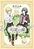 天使の糧～君に贈る歌～ (あすかコミックスCL-DX) by 古川ふみ