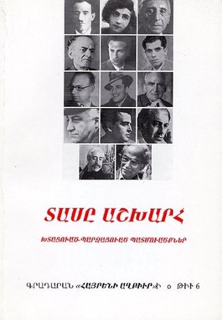 Dase Ashkharh (Ten Worlds): Condensed Short Stories by Contemporary Armenian Authors