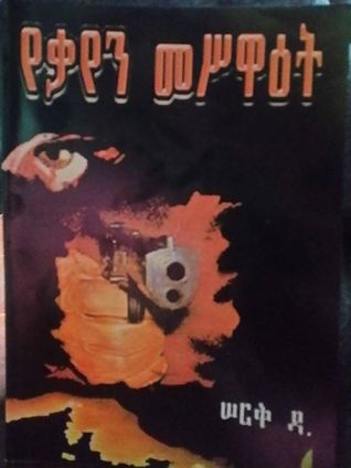 የቃየን መሥዋዕት