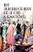 The Autobiography of a Cad (Fonthill Complete A. G. Macdonell)