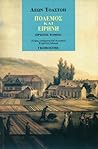 Πόλεμος και Ειρήν...