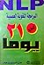 Nlp البرمجة اللغوية العصبية فى 21 يوم