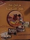 مراحل بناء الفلل ...