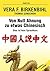 Von Null Ahnung zu etwas Chinesisch: Dies ist kein Sprachkurs