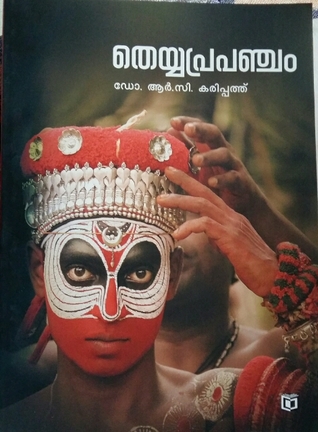 Theyyaprapancham (Paperback)