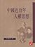 CUHK Series:Thoughts on Human Rights in Twentieth-Century China