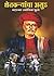 Shetakaryancha Asud by Jyotirao Govindrao Phule