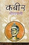 Kabeer Dohawali Kabeer Dohawali