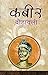 Kabeer Dohawali by Neelotpal